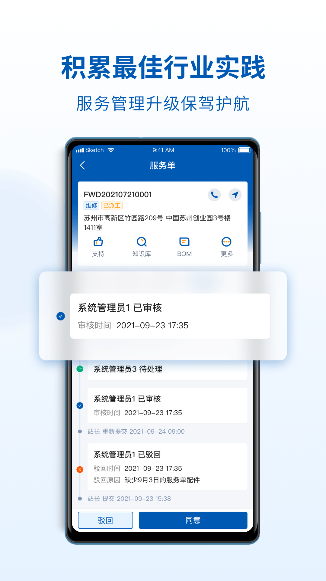 ServiceONE截图1