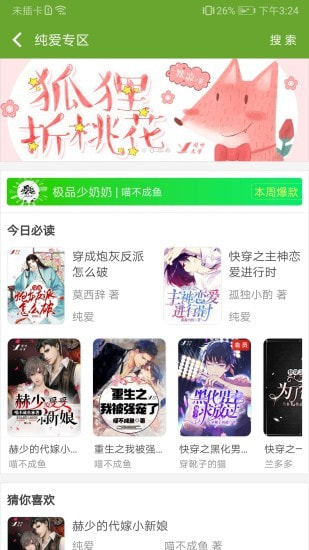 TXT文本听书截图2