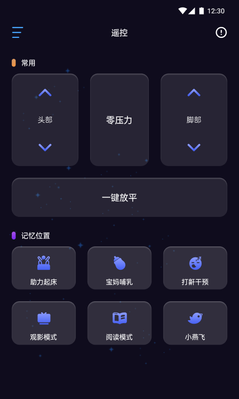 舒眠吧截图4