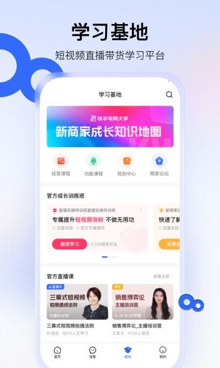 快手小店商家版工作台截图3