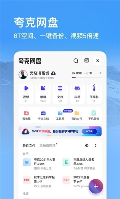 夸克网盘会员免费领取版截图4