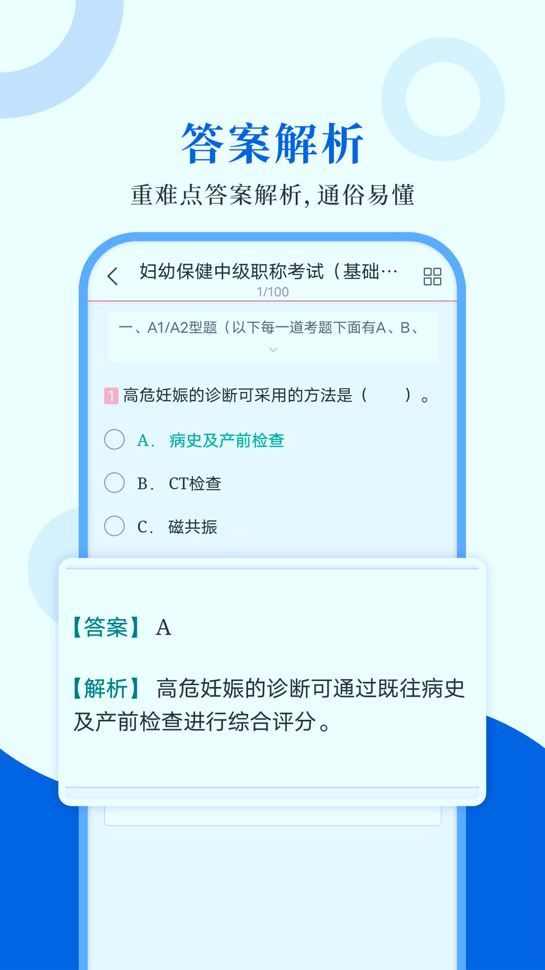 预防医学圣题库截图3