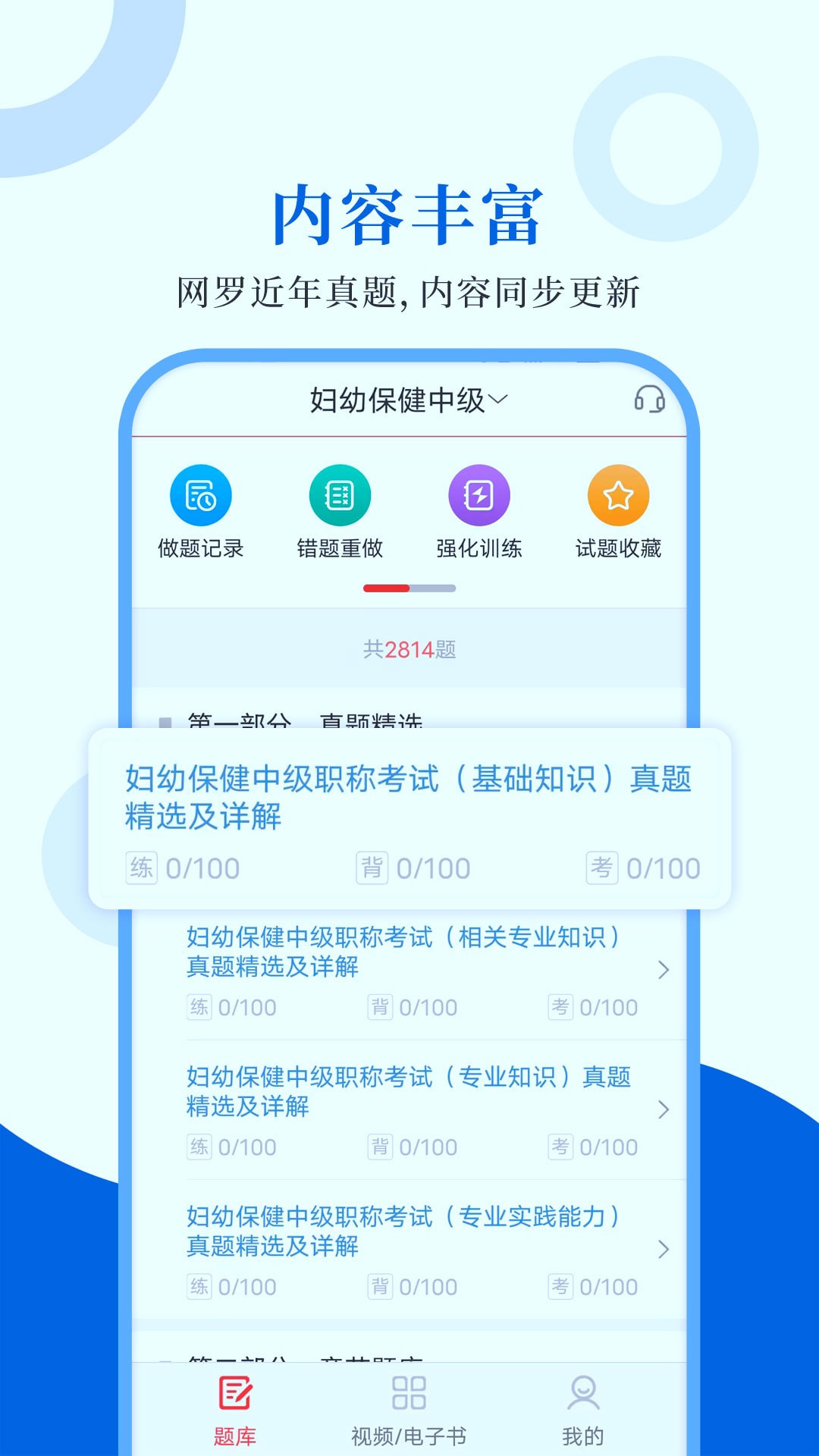 预防医学圣题库截图2