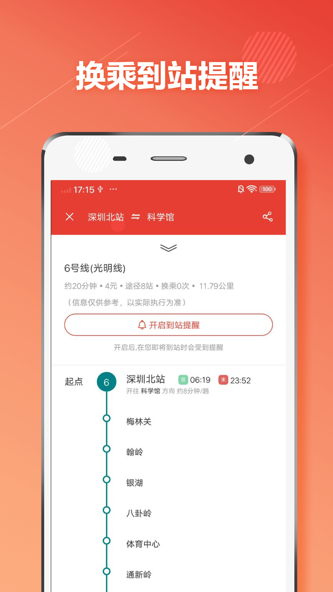 深圳地铁通0