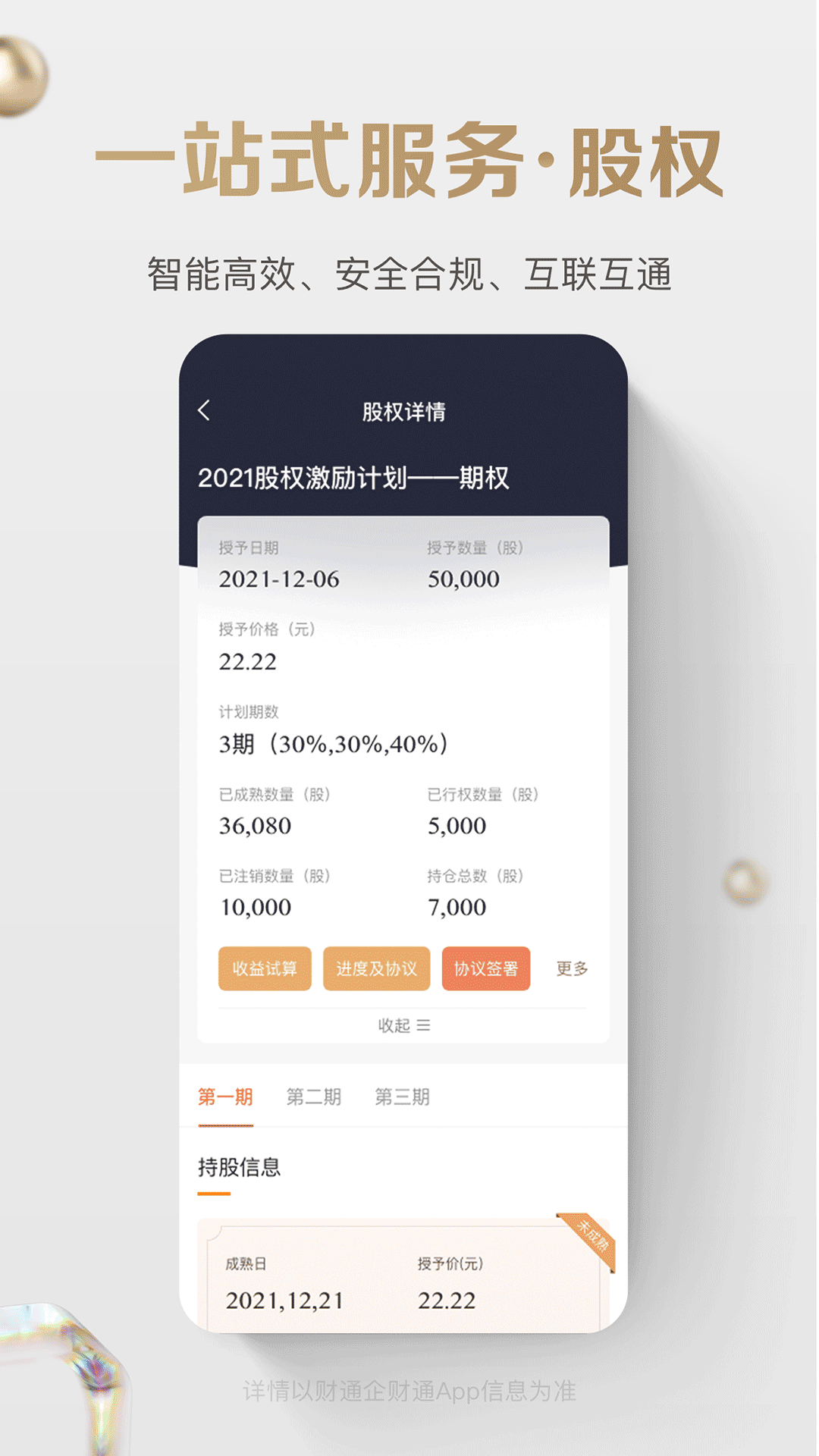 财通企财通0