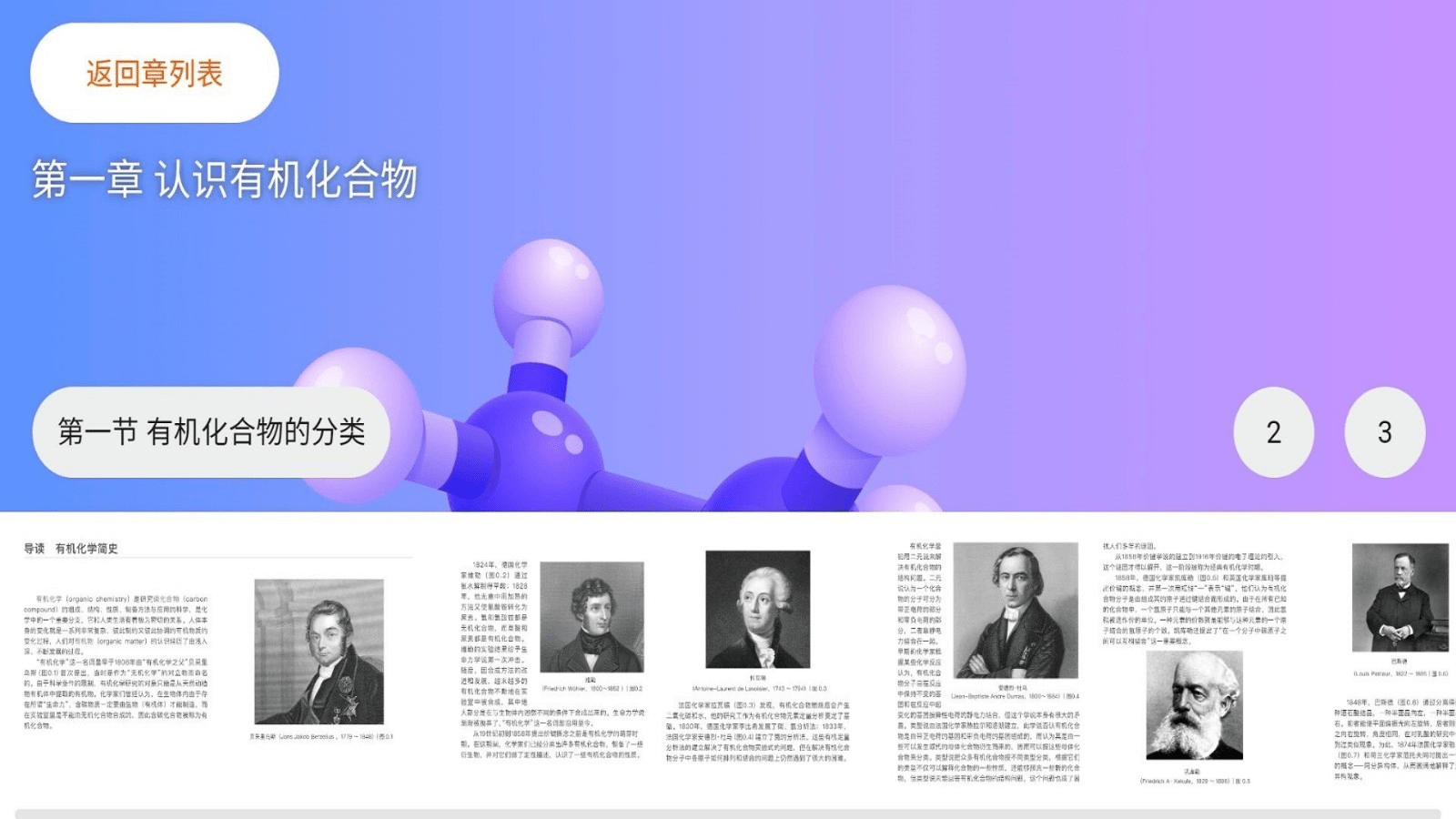 有机化学app下载1