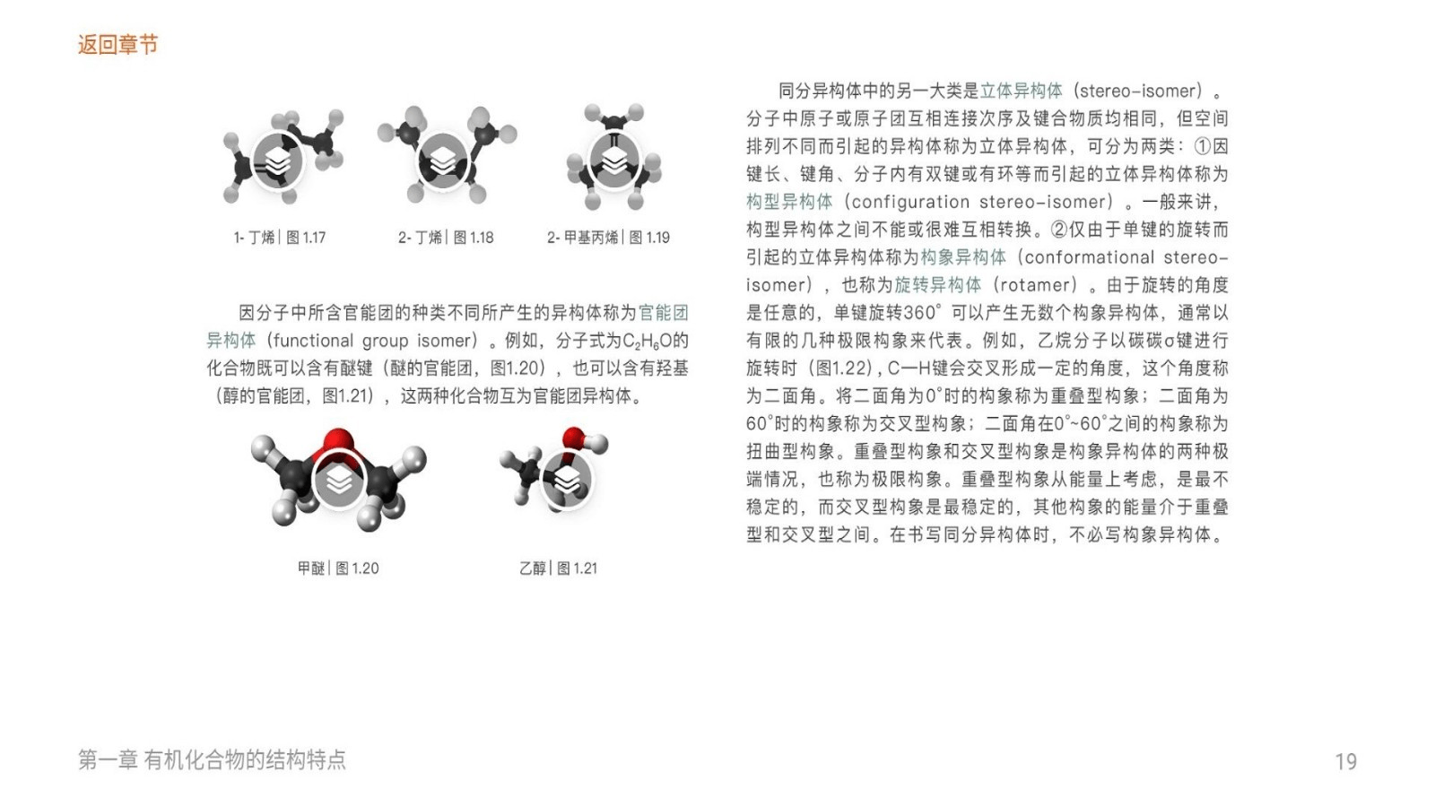 有机化学app下载0