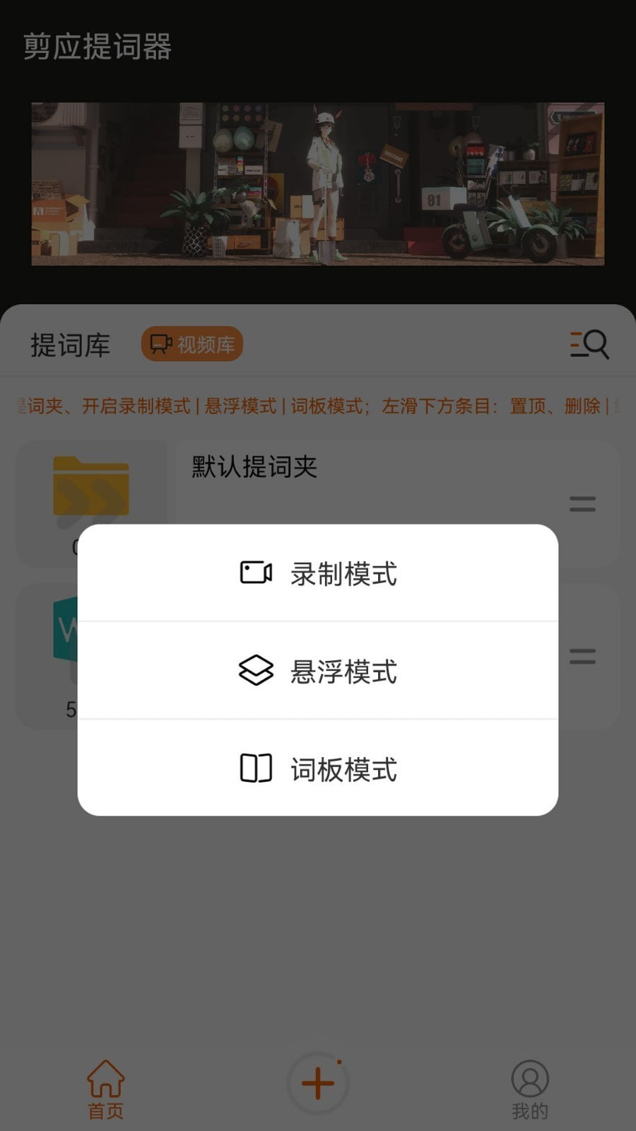 剪应提词器截图2