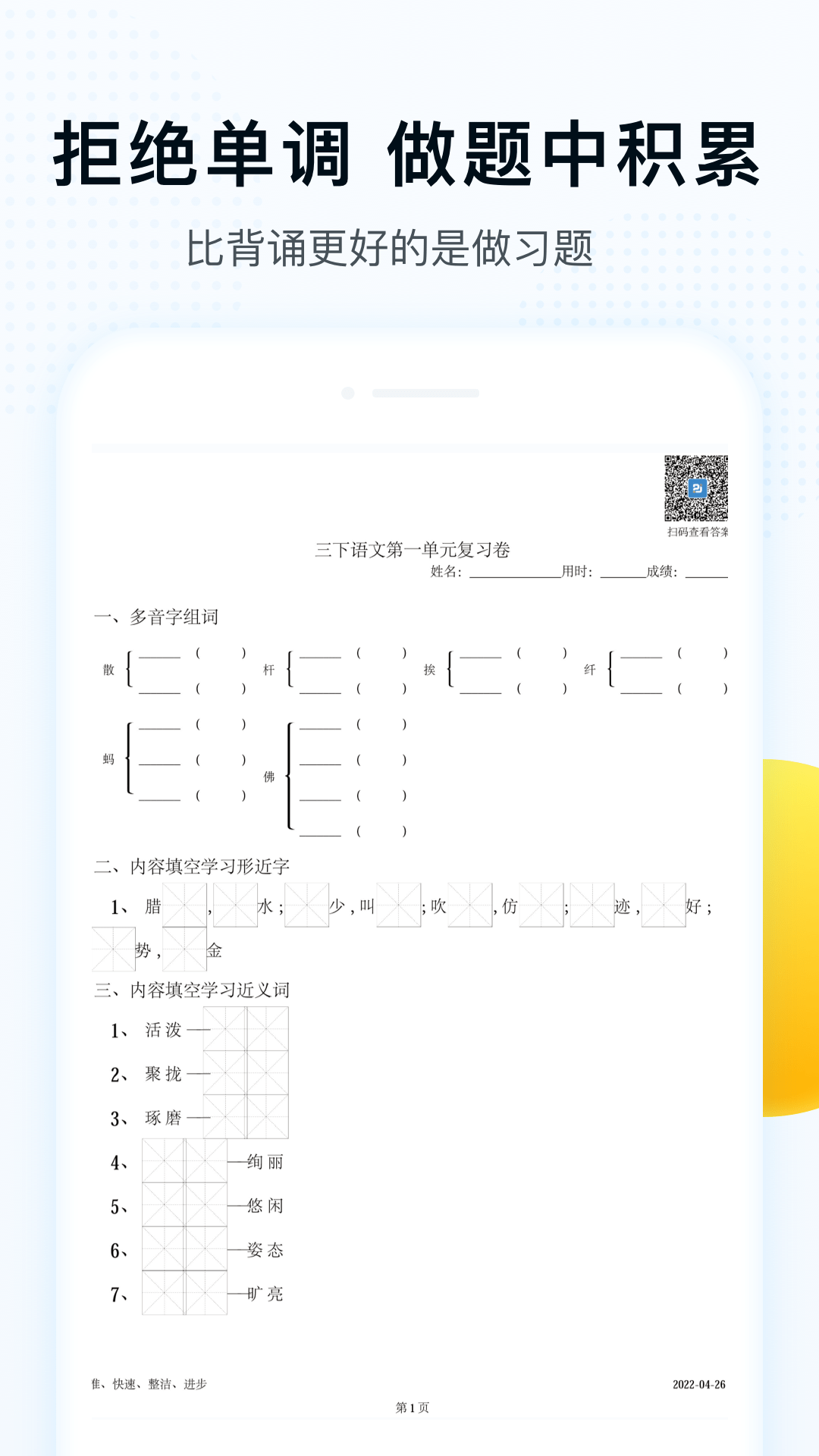 字词拼音3