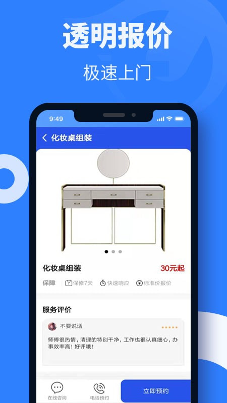 家具维修啄木鸟截图4