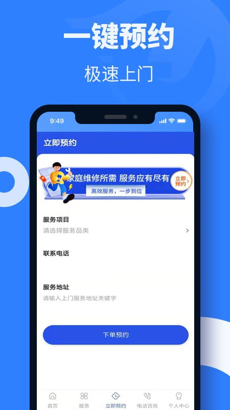 家具维修啄木鸟截图2