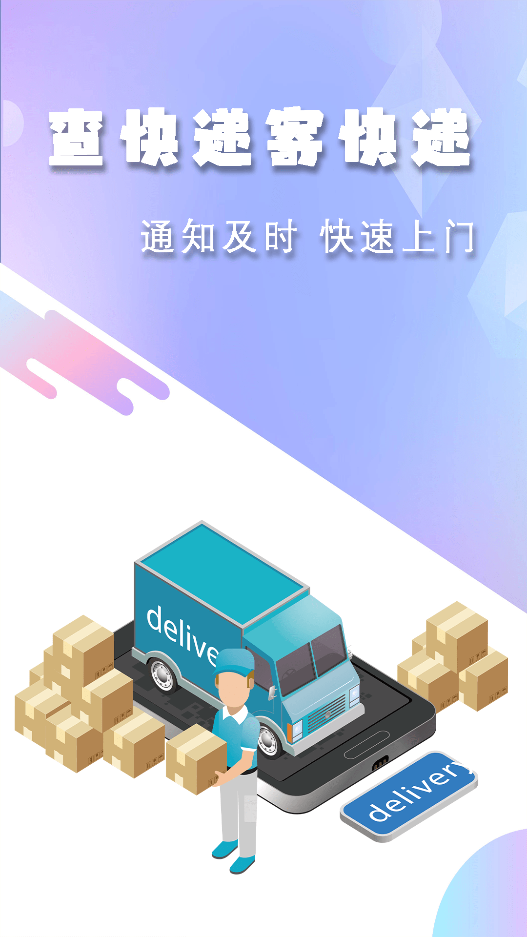 小新快递查一查截图2