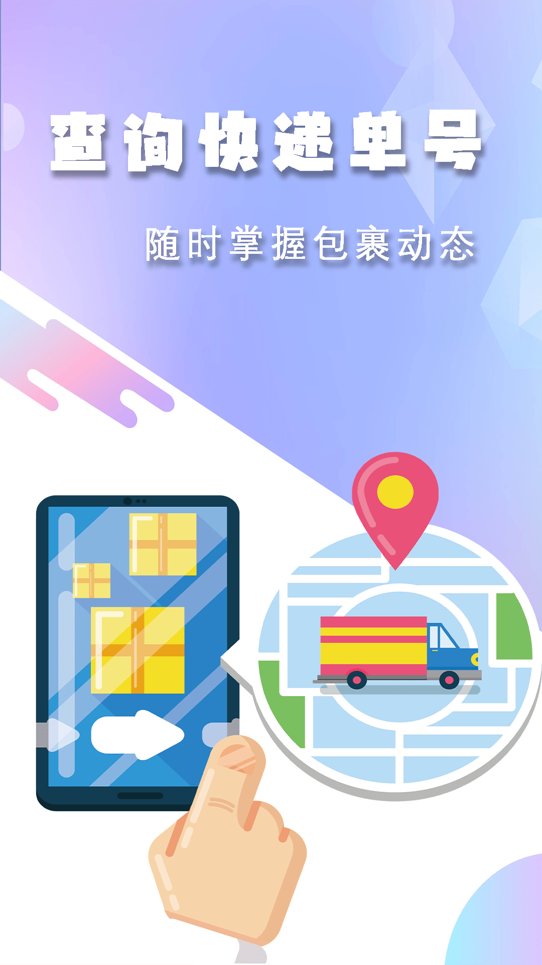 小新快递查一查截图1