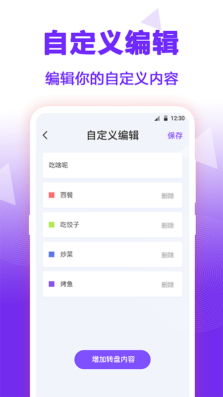 抽签大转盘截图3