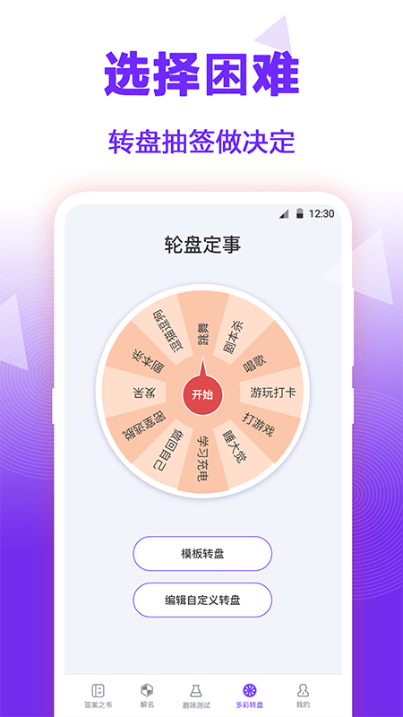 抽签大转盘截图2