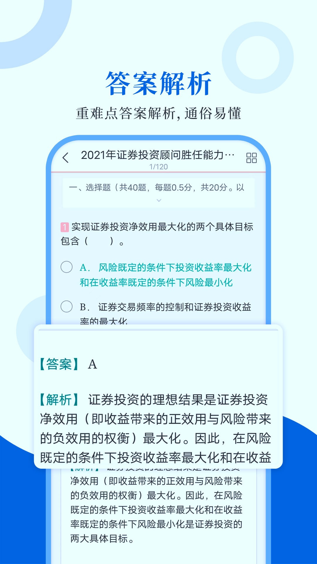 投资顾问圣题库截图2