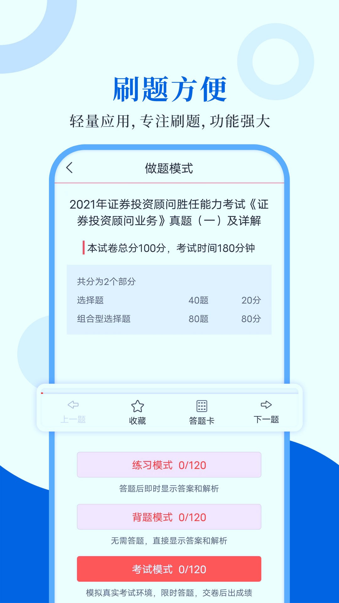 投资顾问圣题库截图1