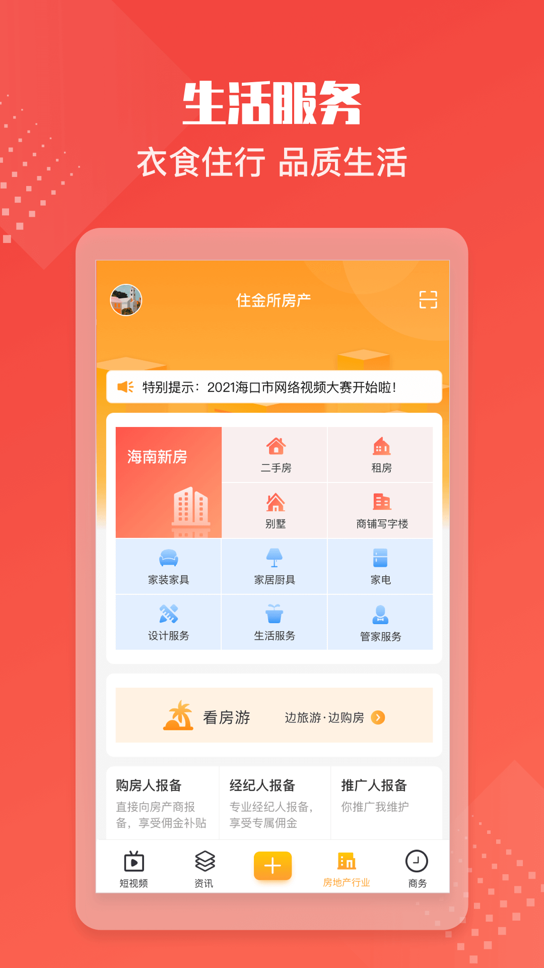 住金所截图4