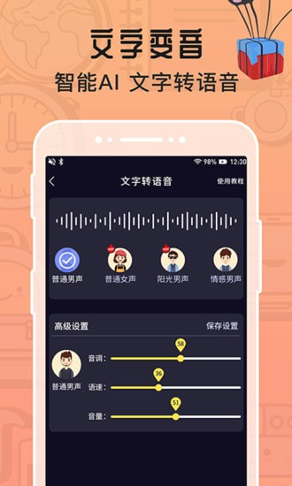 魔音变声器截图4