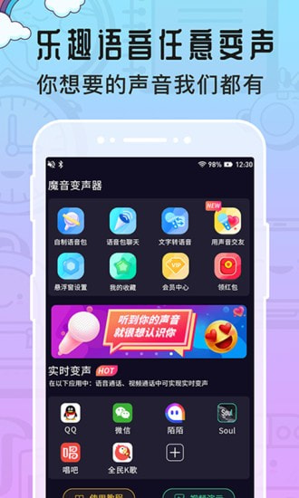 魔音变声器截图1