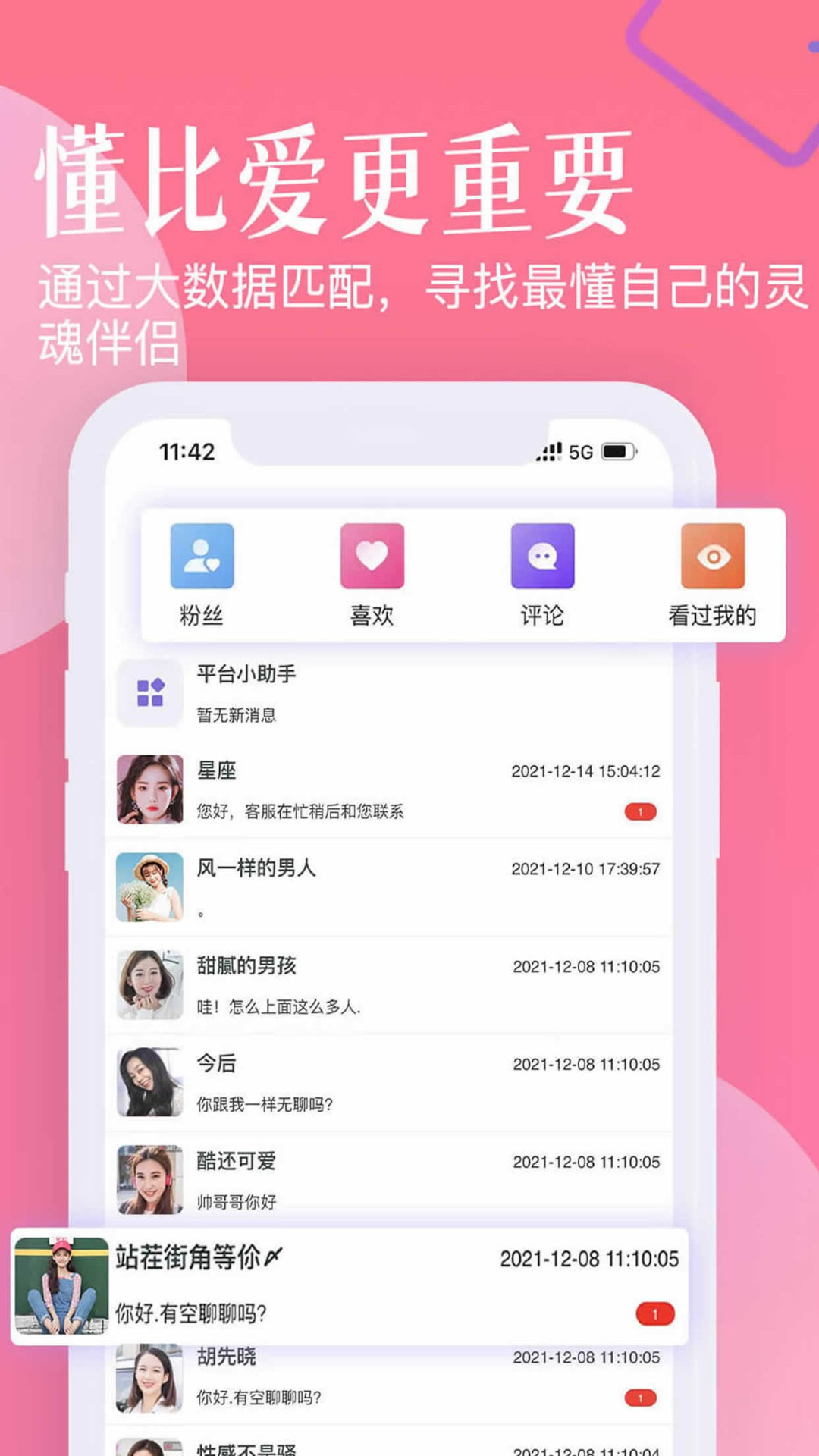 忠情此生截图2