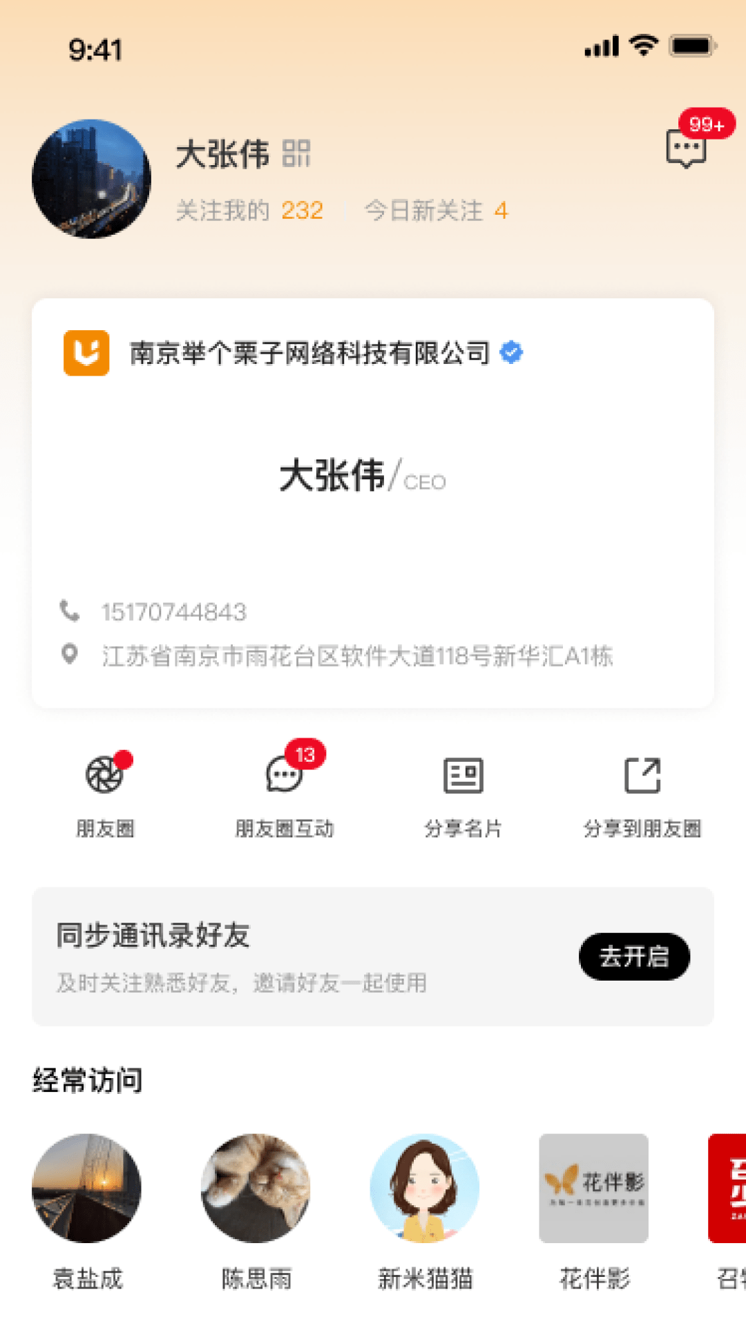 栗子名片截图4