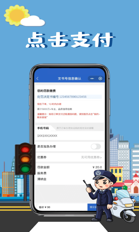 电动车缴费截图4