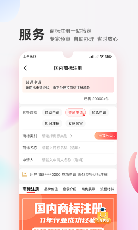 商标转让交易宝截图4