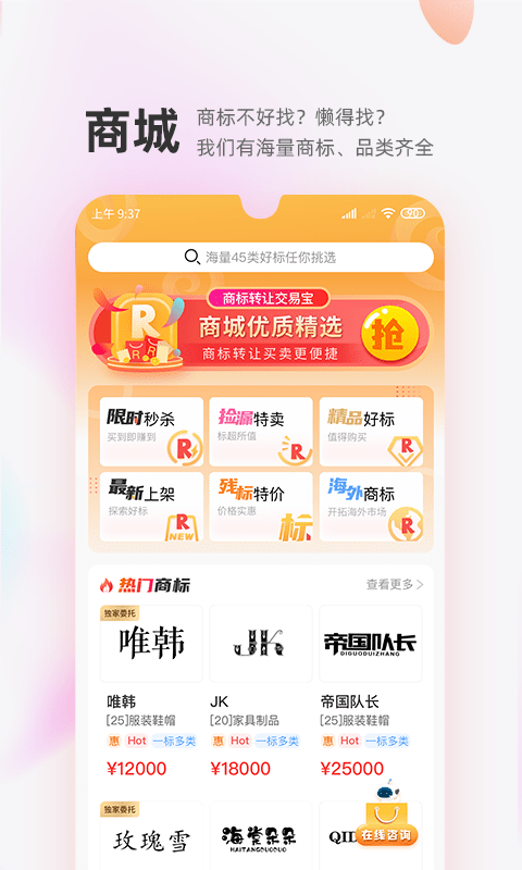 商标转让交易宝截图2