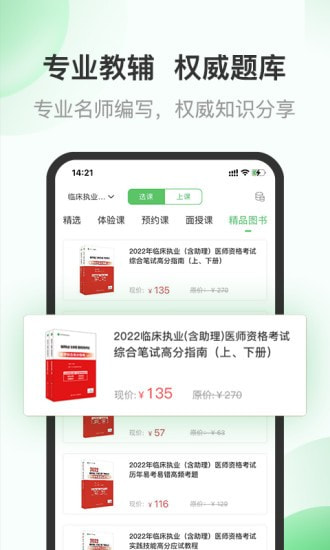 京师杏林医学教育截图4