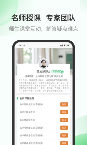 京师杏林医学教育截图3