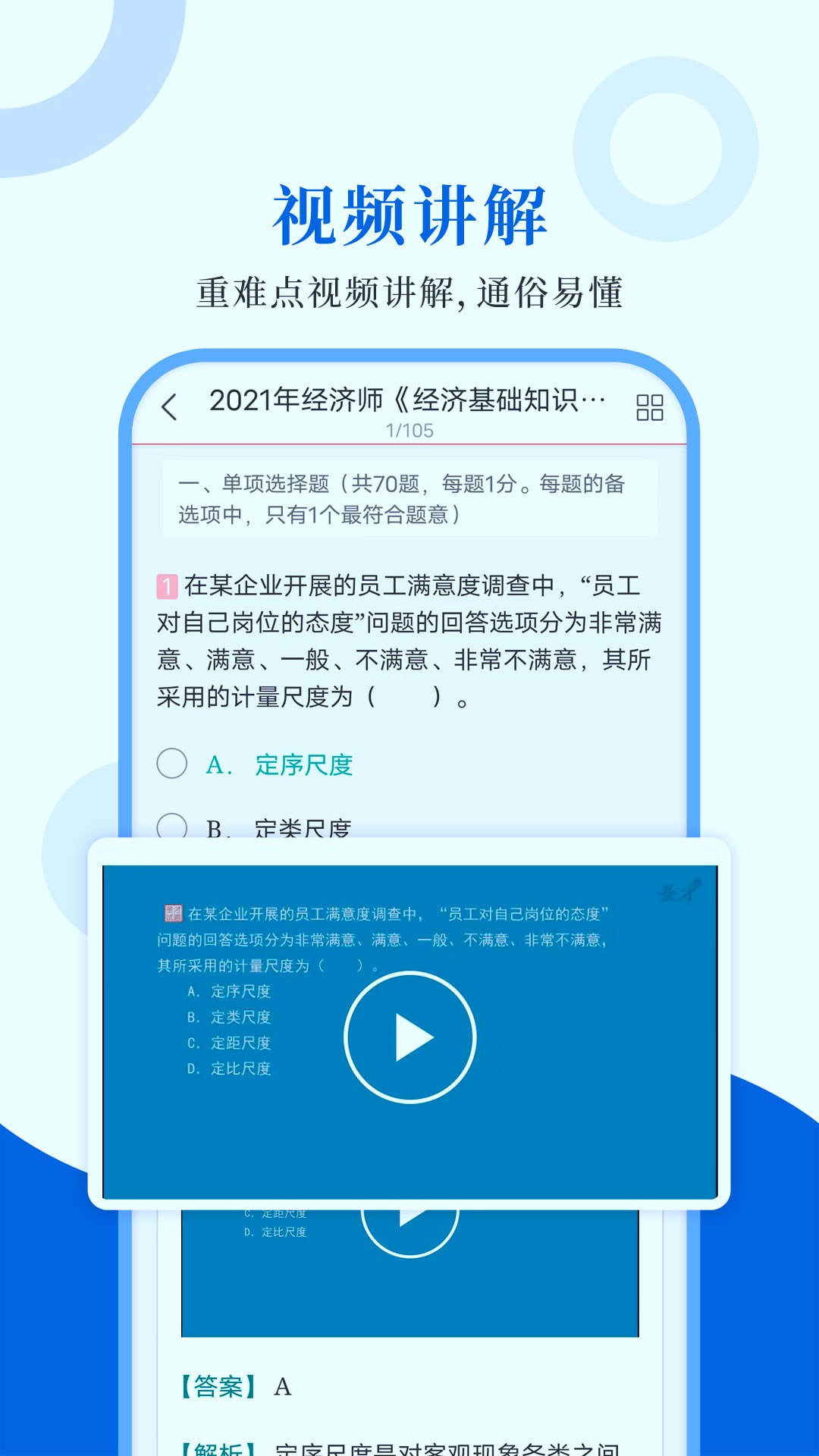 经济师圣题库截图3