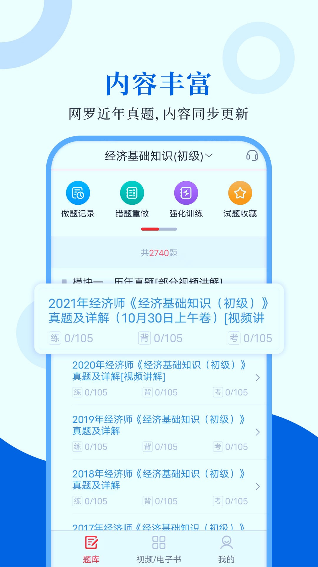 经济师圣题库截图1