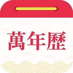 万年历正宗版本2024