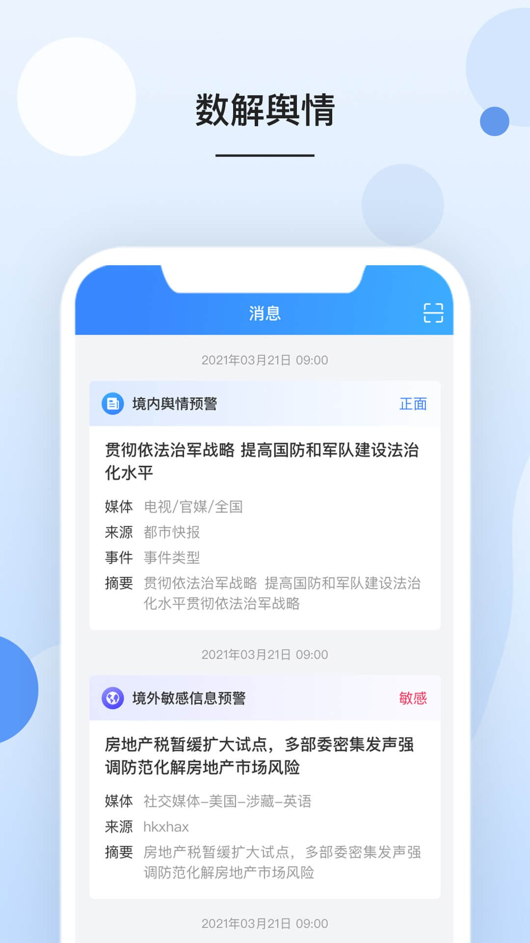 数解舆情截图2