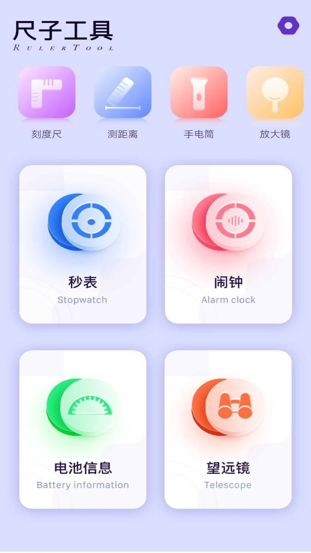 量尺宝app下载1