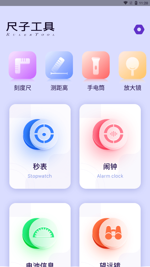 量尺宝app下载0