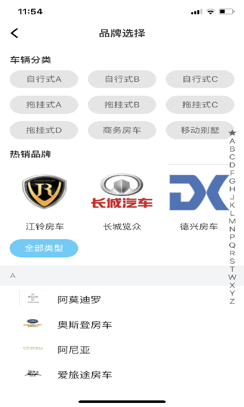 房车之家截图2