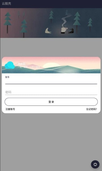 云脱壳截图3