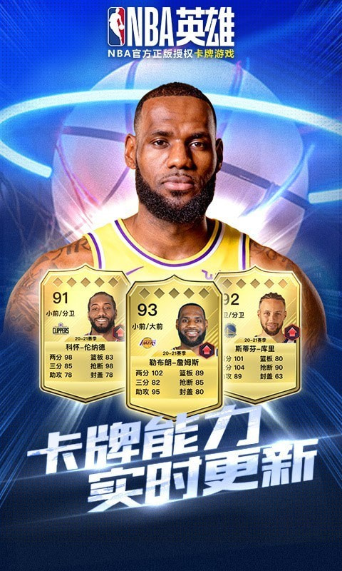 NBA英雄截图5