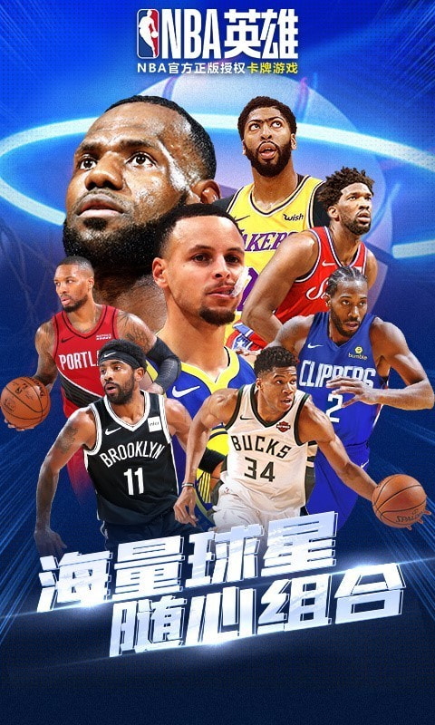 NBA英雄截图4