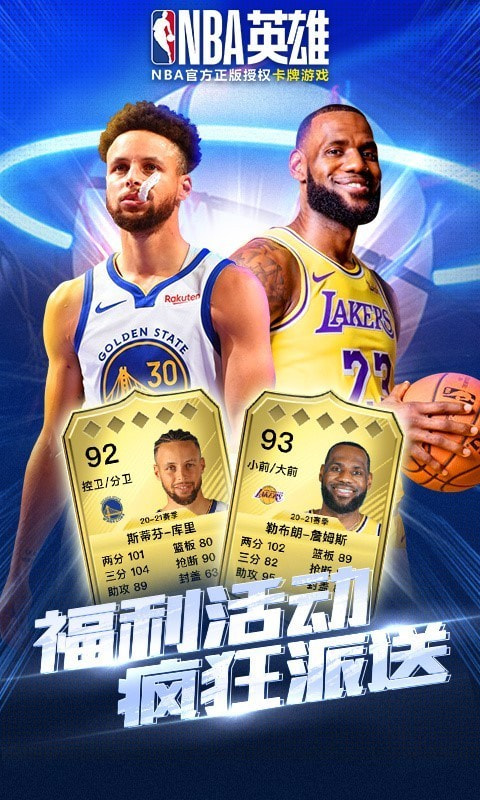 NBA英雄截图3