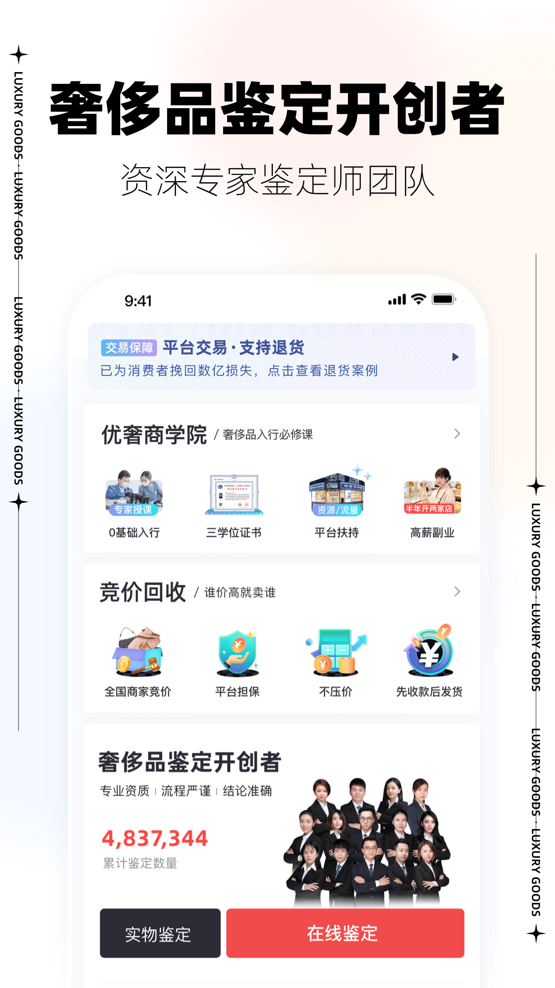 优奢易拍截图1