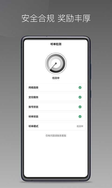 团子出行司机端截图4