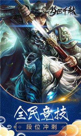 梦回千秋截图4