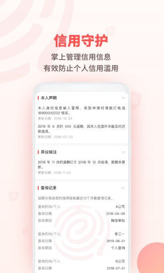 百行征信截图5