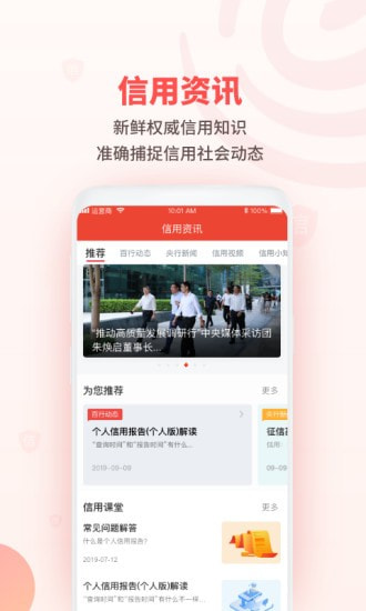 百行征信截图4