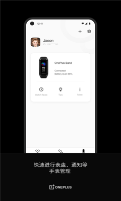 一加健康软件（OnePlus Health）2