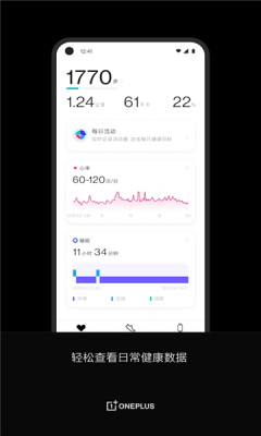 一加健康软件（OnePlus Health）0