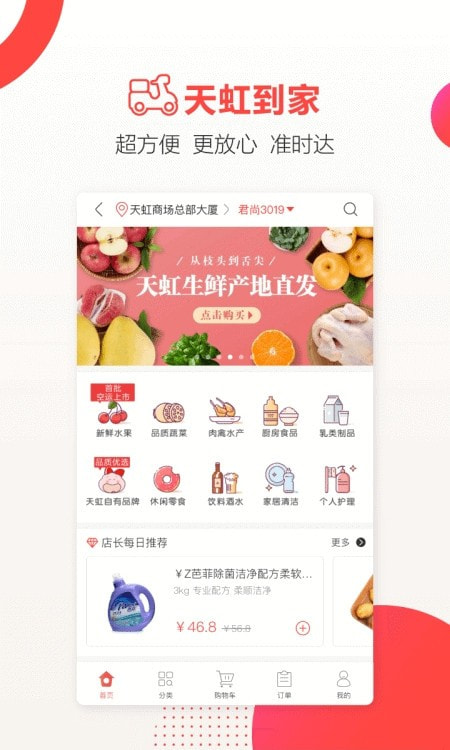 虹领巾(天虹)截图2